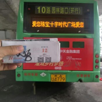 贵阳公交车车载字幕媒体广告刊登