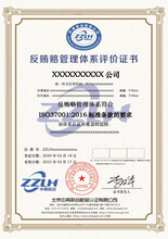 ISO37001反贿赂管理体系认证