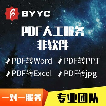 PDF免费l转word/excel/ppt免费转cad