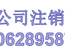 公司注销需要提交的材料图片