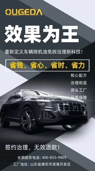 歐格達(dá)免拆治理燒機(jī)油