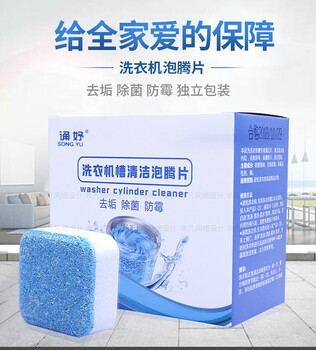 合肥洗衣機(jī)清洗劑泡騰片批發(fā)價(jià)格