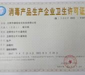 河南省消毒用品生产企业卫生许可证快速办理