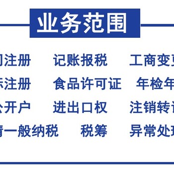 2020年广州花都注册公司代理记账价格实惠