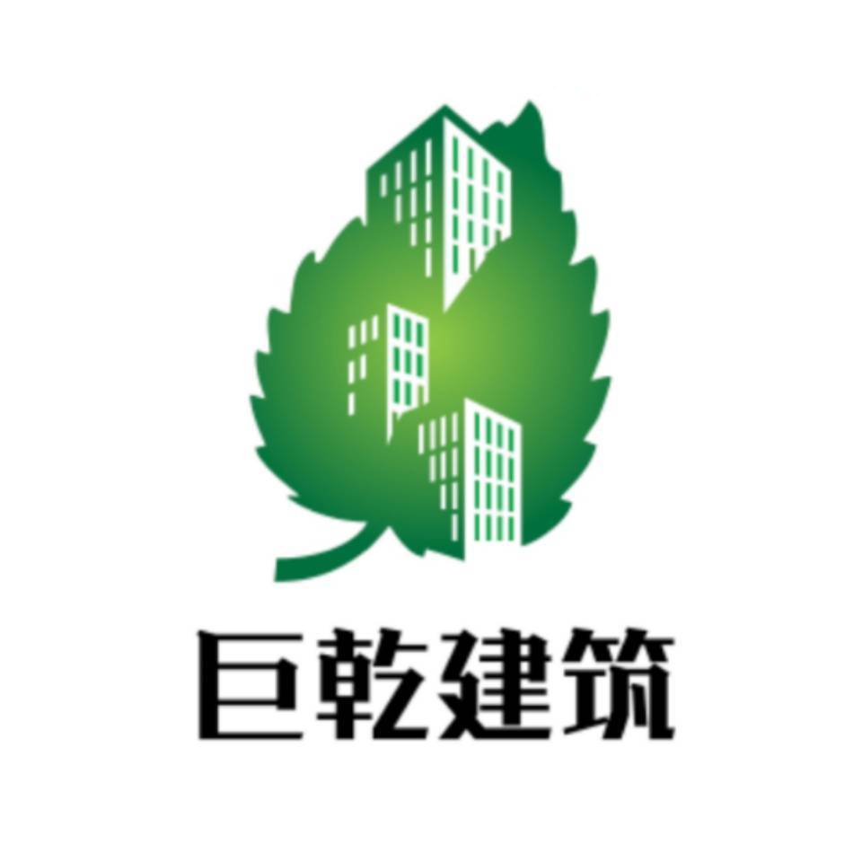上海巨乾建筑工程有限公司