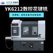 YK6212全数控花键铣床卧式花键轴铣床长轴花键齿轮设备生产厂家