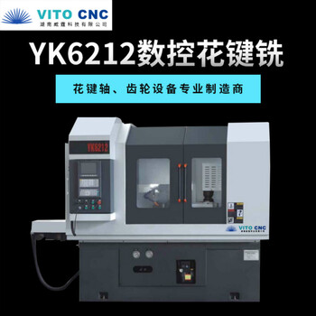 YK6212全数控花键铣床卧式花键轴铣床长轴花键齿轮设备生产厂家