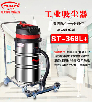 ST-368L工业洗尘器