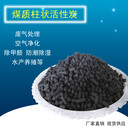 煤质柱状活性炭除甲醛工业污水处理活性炭