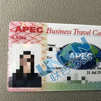 五年多次通行16国，APEC商务旅行卡办理！