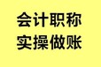 正规会计实操培训机构靖江英博会计做账教学机构