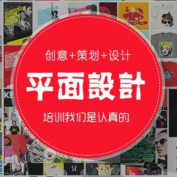 靖江平面設(shè)計(jì)培訓(xùn)靖江廣告設(shè)計(jì)培訓(xùn)培訓(xùn)班靖江零基礎(chǔ)學(xué)習(xí)