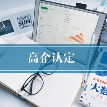 芜湖市企业技术中心申报条件与申报奖补政策咨询