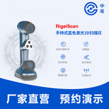 中观RigelScan手持式蓝色激光3D扫描仪图片0