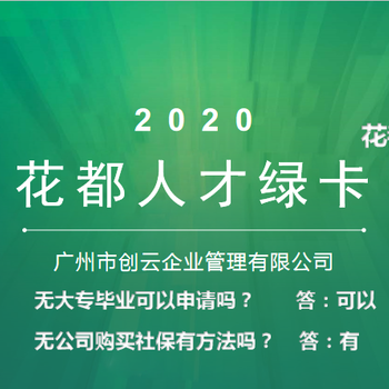 花都办理人才绿卡的好处