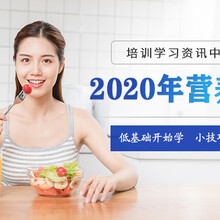 2020北京营养师面授课程，营养师报考条件