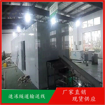 郑州高普机械供应速冻隧道，适用于速冻饺子、海鲜等