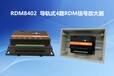 RDM信号放大器/分配器、DMX512信号放大器/分配器防水户外工程