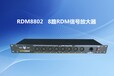 RDM/DMX信号放大器/分配器/分流器、DMX512防水户外工程