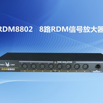 RDM/DMX信号放大器/分配器/分流器、DMX512防水户外工程