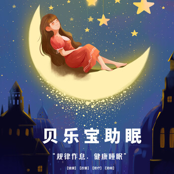 睡觉睡不好影响睡眠质量无法深度睡眠