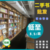 兒童課外二手書學校圖書館民宿二手書店閱覽室清倉便宜處理