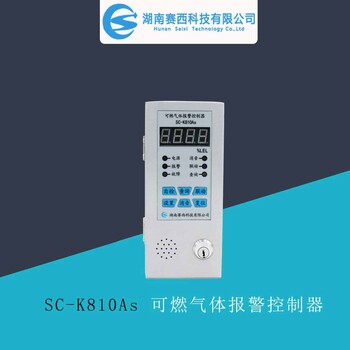 可燃气体报警器SC-K810A