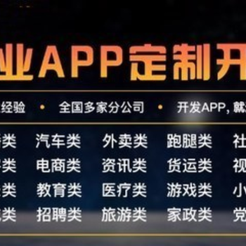 郑州市软件开发APP小程序定制