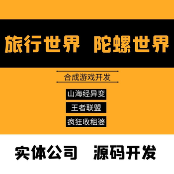 陀螺世界旅行世界合成类养成游戏分红APP开发成品源码