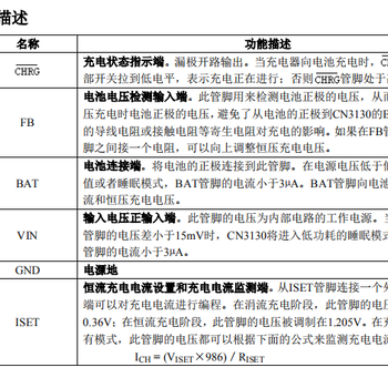 可用太阳能板供电的纽扣电池充电管理芯片CN3130