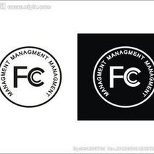FCC全称美国联邦通讯委员会认证方式