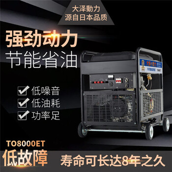 5kw柴油发电机型号TO6800ET