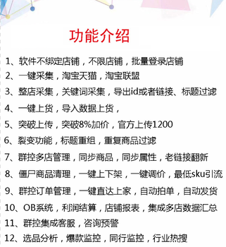 拼多多店群批量采集上货软件代理加盟，闲鱼群控软件贴牌定制