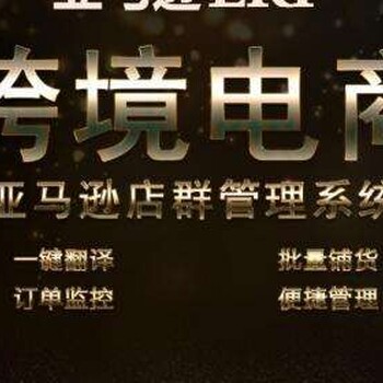 安奇跨境虾皮上货软件开发定制,广州跨境电商无货源ERP安全可靠