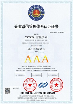 江苏企业信用评价证书企业诚信管理体系认证