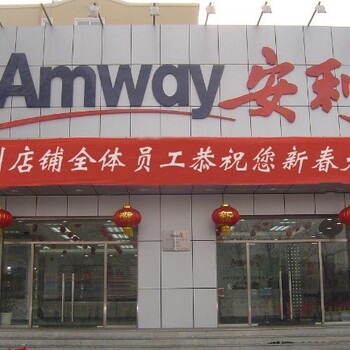 安利西安專賣店詳細地址西安安利體驗館具體位置