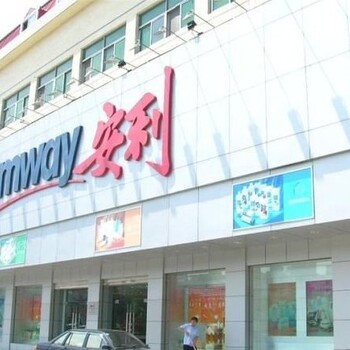 济南安利专卖店详细地址济南安利纽崔莱线下实体店具体位置