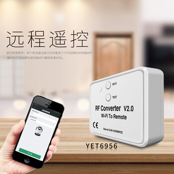 手机控制WiFi转RF控制器WiFi转RF控制器多频带兼容多种遥控器