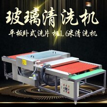 临沂1600玻璃清洗机生产厂家图片