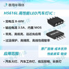 惠海半導體LED汽車燈恒流驅動IC遠近光8-60V高性能低成本H5616L