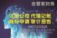 安陆办理工商注册、代理记账、​‌‌纳税申报等业务