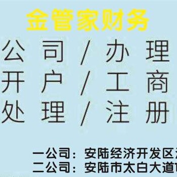 安陆办理个体转公司，商标代理，纳税申报等业务