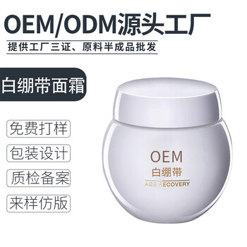 白绷带面霜OEM贴牌加工~可小批量生产