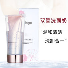 双管洗卸合一洗面奶OEMODM贴牌定制图片