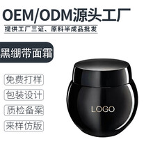 黑绷带波色因面霜OEM/ODM贴牌广州化妆品厂家