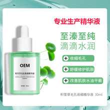 积雪草收缩毛孔精华液oem