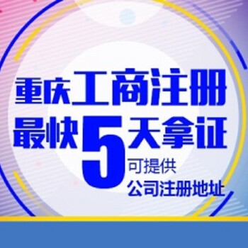 重庆北碚机电公司执照注册汽车维修三类许可代办资质代办