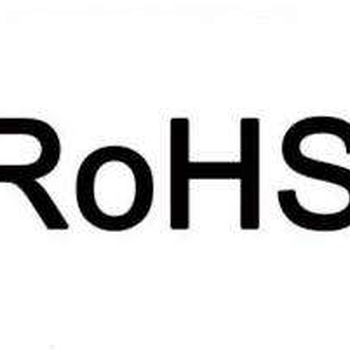 ROHS认证整套办理流程说明,ROHS认证检测