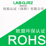 办理超声波驱鼠器ROHS认证收费图片0