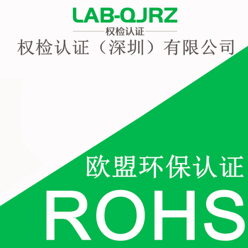 办理超声波驱鼠器ROHS认证收费